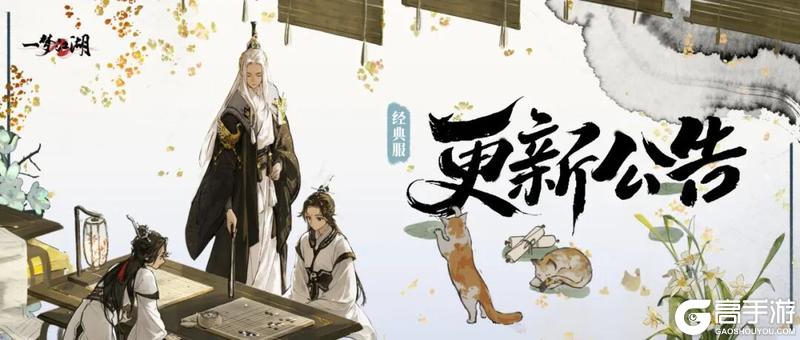 《一梦江湖》经典服公告 | 新瞬彩染·星空上线少林江湖奇景