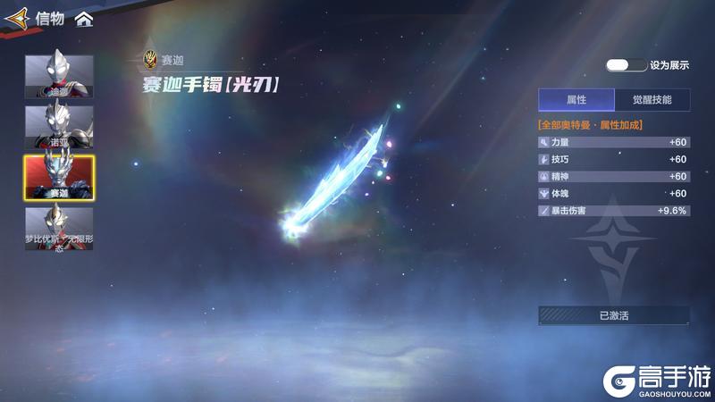 《奥特曼:超时空英雄》赛迦之光:赛迦奥特曼全套专属资源限时获取!