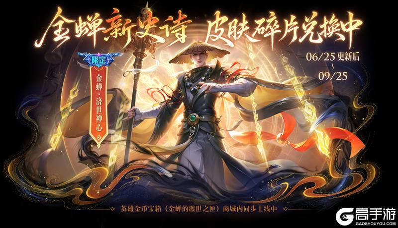 《王者荣耀》S44赛季-不拘命格明日开启,全新版本体验来袭!