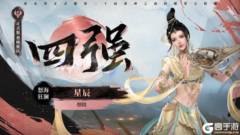 《遇见逆水寒》八周年庆典今日开启！诸神冠军再添喝彩
