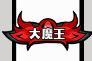 《火源战纪（0.1折6480免费版）》周末线下返利（6.12-6.14）