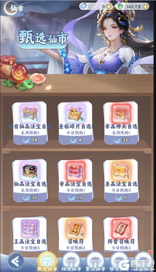 《遮天:帝路争锋》紫薇仙域活动