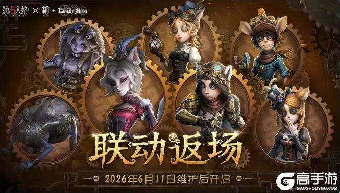 《第五人格》暑期版本前瞻直播回顾