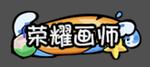 《火源战纪（0.1折6480免费版）》首发限时返利（6.5-6.7）
