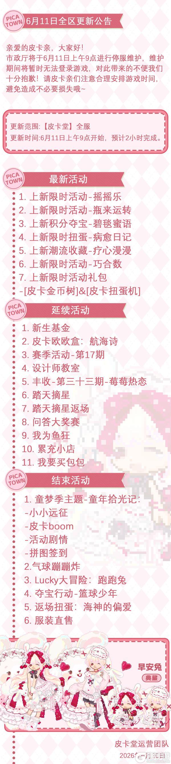 《皮卡堂之梦想起源》〓6月11日维护更新公告〓