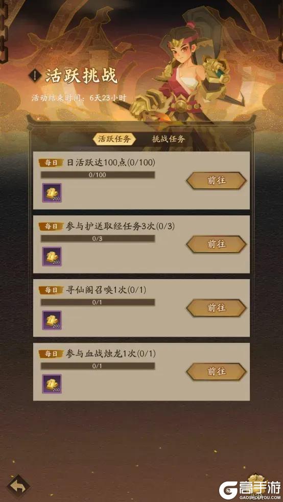 《神仙道3》活动预告 |先攻削弱，神威增伤！全新神兵「裂空魔爪」登临三界！
