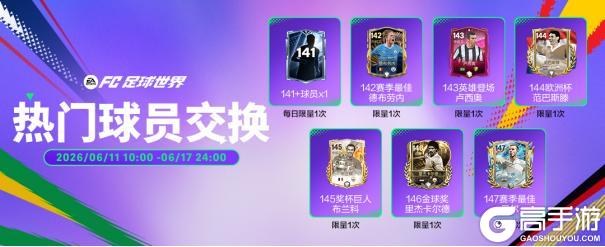 更新爆料丨FC足球世界-杯赛更新，世界之巅，即刻上场！