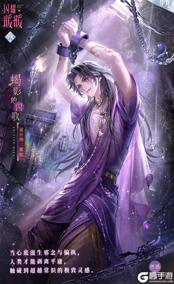 《闪耀暖暖》【搭配评选赛】全新套装【蝎影的囚歌】即将上线 | 6月25日更新