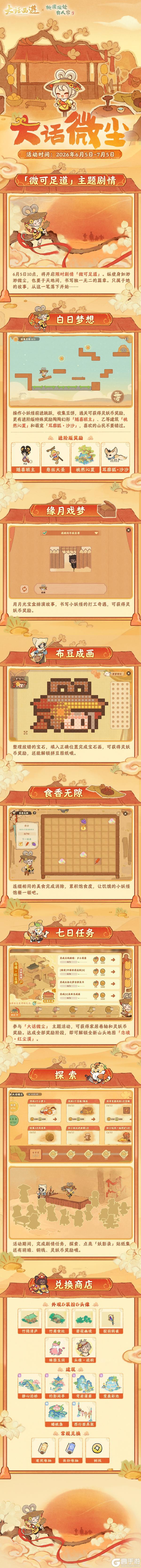 《桃源深处有人家》主题活动丨苔花虽小，微可足道