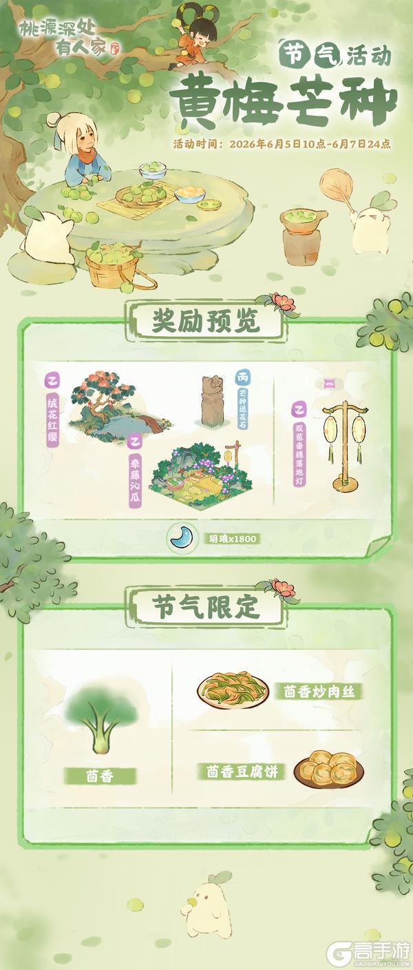 《桃源深处有人家》「黄梅芒种」——芒种节气活动预告