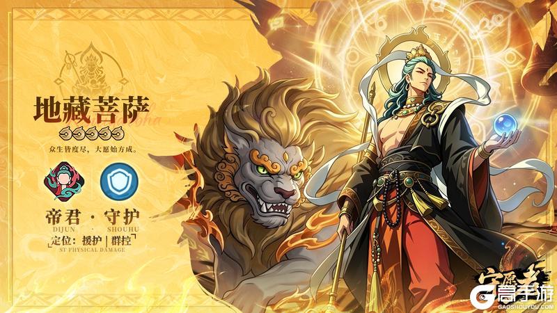 《守愿者》上古神祇录丨“地狱未空 誓不成佛”