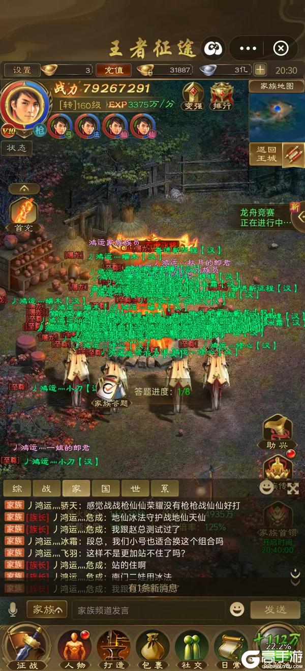 《王者征途》家族竞锋芒!跨区邀请赛亚军、殿军族长专访!