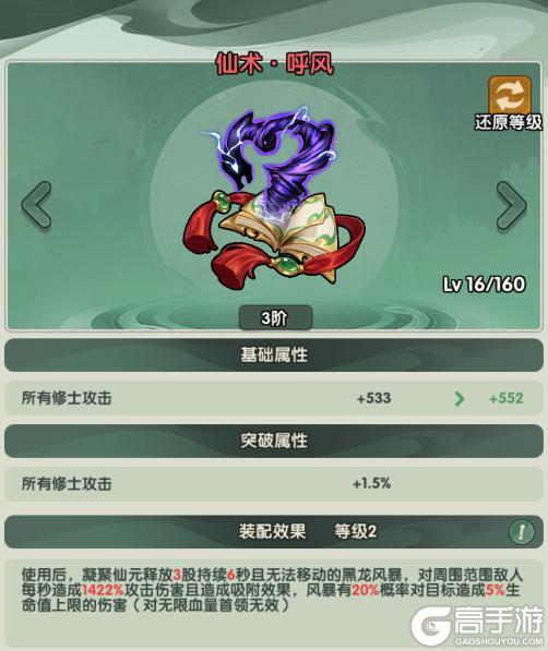 《仙逆战天道》仙术攻略:九大仙术核心效果与适用场景详解!