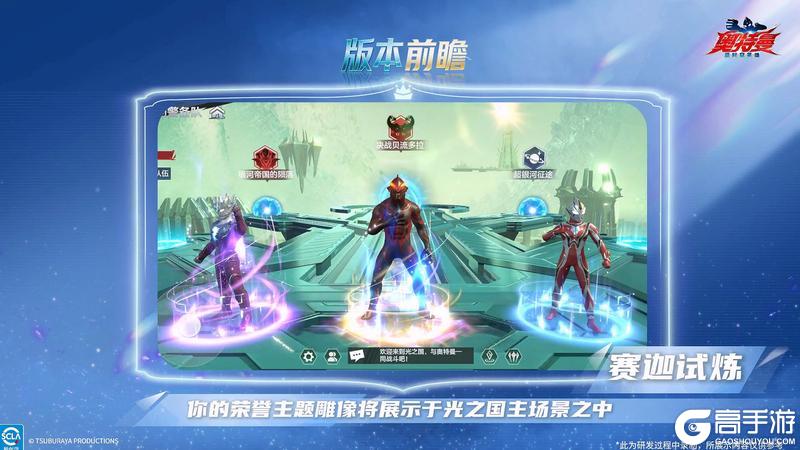 《奥特曼：超时空英雄》超时空观测站-版本前瞻！更新内容抢先看！
