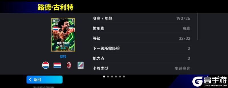 《实况足球》攻防一体统治敌我禁区 全能辫帅申请出战!