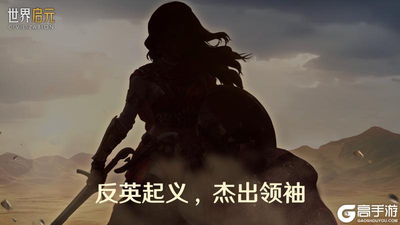 《世界启元》新英雄前瞻丨抵抗之火,新英雄线索来袭