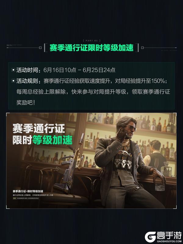 《三角洲行动》6月11日更新公告丨赛季通行证等级加速即将开启！
