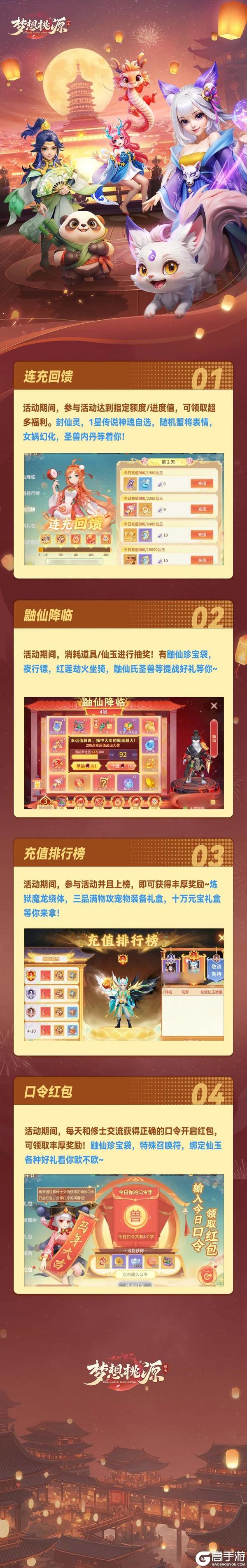 《梦想桃源》鼬仙降临丨超多福利齐袭 内含礼包