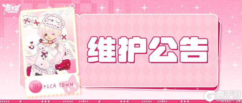 《皮卡堂之梦想起源》〓6月11日维护更新公告〓