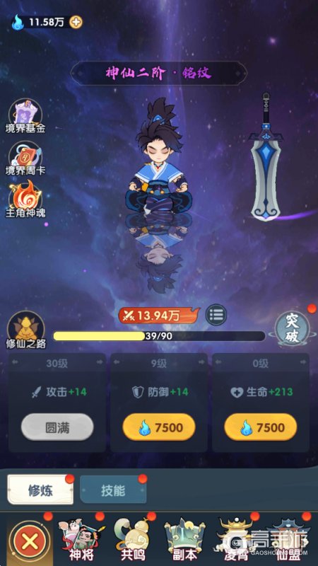 放开那妖怪--游戏玩法--主角养成
