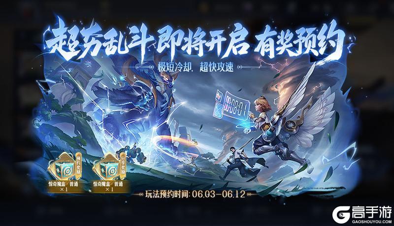 《王者荣耀》6月3日版本更新公告