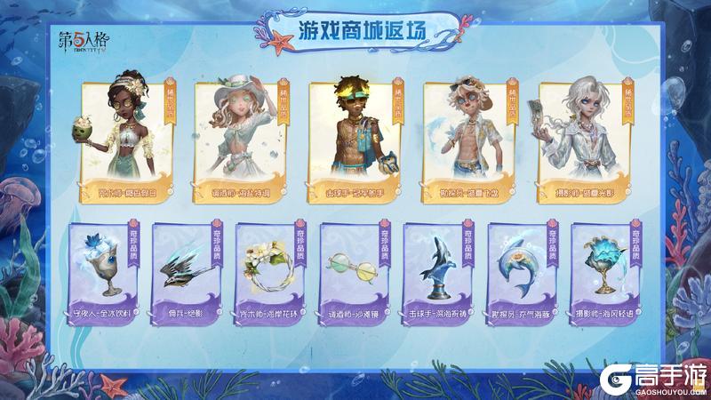 《第五人格》暑期版本前瞻直播回顾