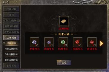 《原始传奇》玛法攻略 装备锻造