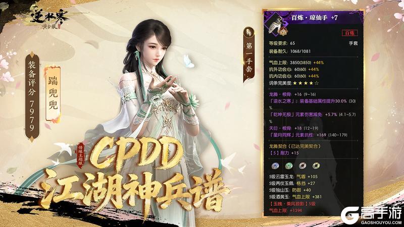 《遇见逆水寒》CPDD首批股东揭榜！新流派试玩会现场直击，刀光月华燃爆全场