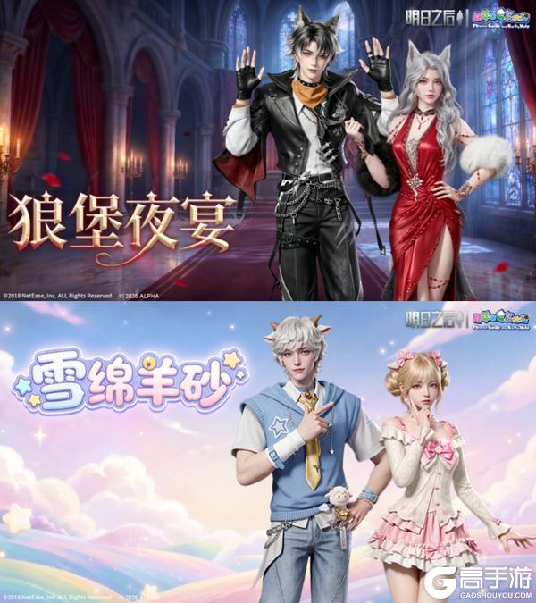 《明日之后》×《喜羊羊与灰太狼》联动外观揭晓！