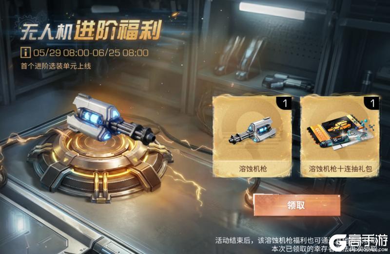《明日之后》无人机火力升级全新机载选装单元溶蚀机枪解析