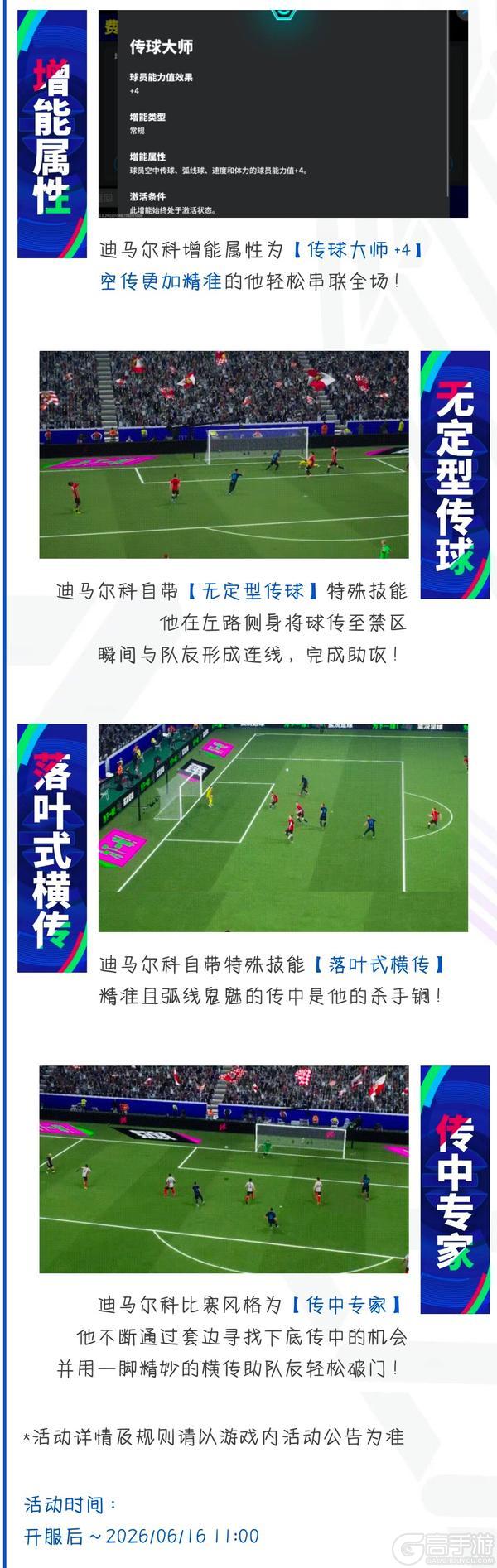 实况足球盛典 正式启幕！