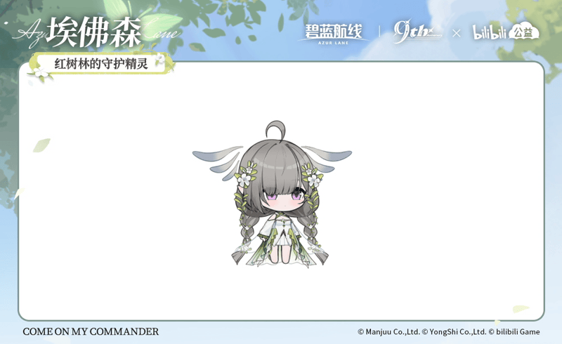《碧蓝航线》“守护红树林”限时联动活动【红树林的守护精灵】即将开启!