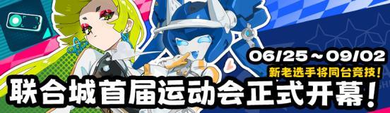《吉星派对》6月25日版本更新公告