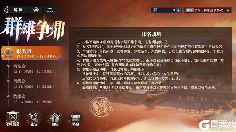 《三国志幻想大陆2：枭之歌》大型单人多队制PVP玩法「群雄争鼎」即将开启~