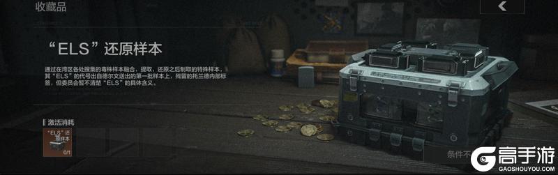 《暗区突围》全新组合大金—“ELS”变异株还原样本