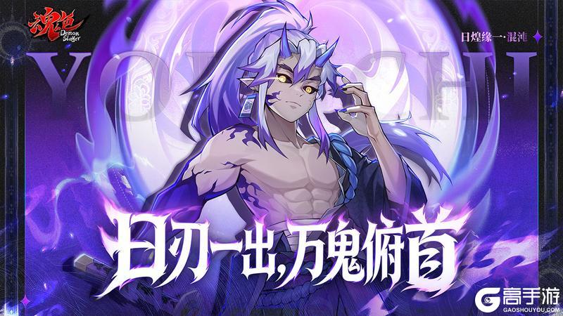 《魂色》日煌缘一即将限时返场！