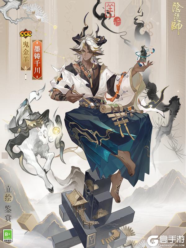 《阴阳师》花合战新皮肤情报丨羊踏素宣，墨点烟峦