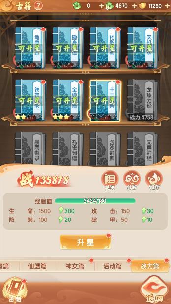 真魂修仙