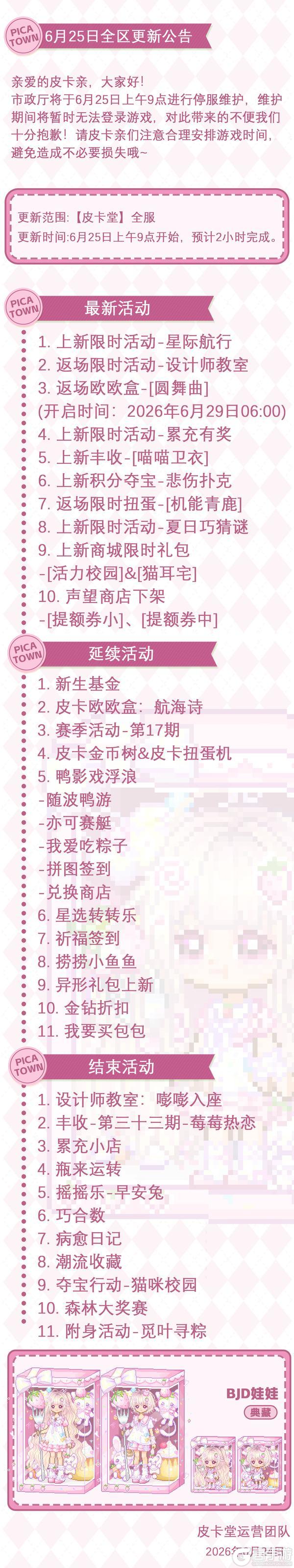 《皮卡堂之梦想起源》〓6月25日维护更新公告〓