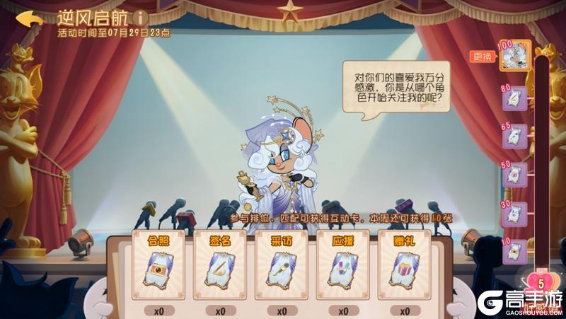 《猫和老鼠》逆风启航颁奖典礼倒计时!免费领朵朵S级新装