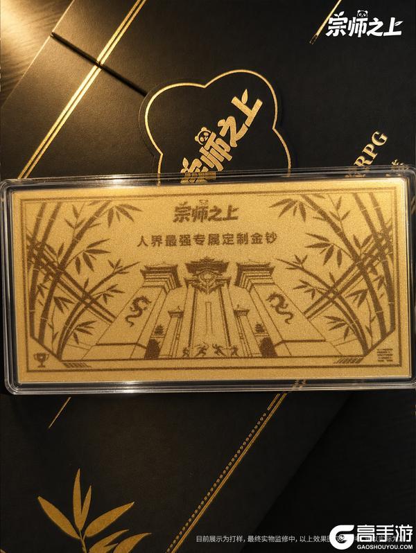 《宗师之上》天榜争锋丨金钞实物首曝,人界最强的含金量有多高?附礼包码掉落