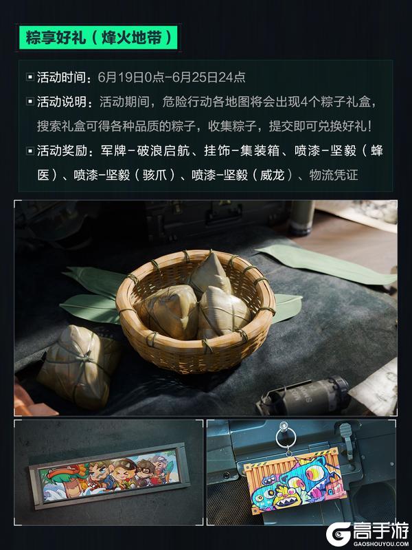 《三角洲行动》6月18日更新公告丨端午安康＆赛季末冲刺开启！