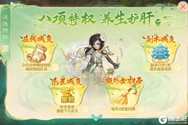《大话西游》维护公告丨至尊养生服即将上线 端午寻味活动开启