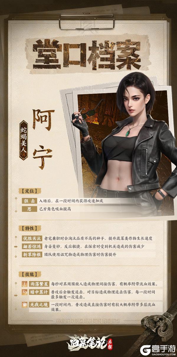 《盗墓笔记：启程》堂口档案|阿宁·蛇蝎美人