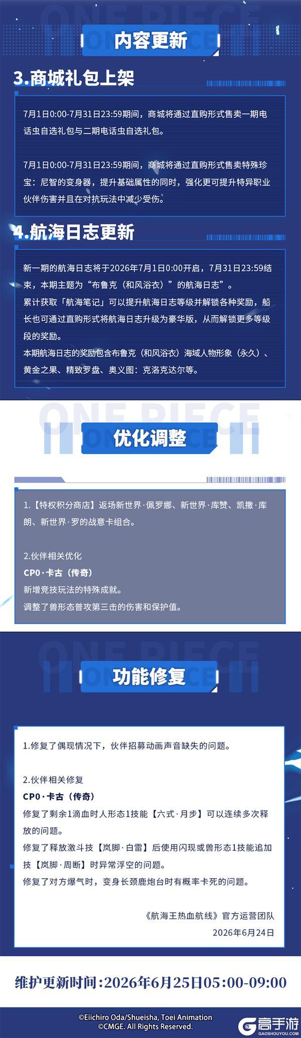 《航海王热血航线》更新公告丨盛夏派对季开启!领初心卡池500抽
