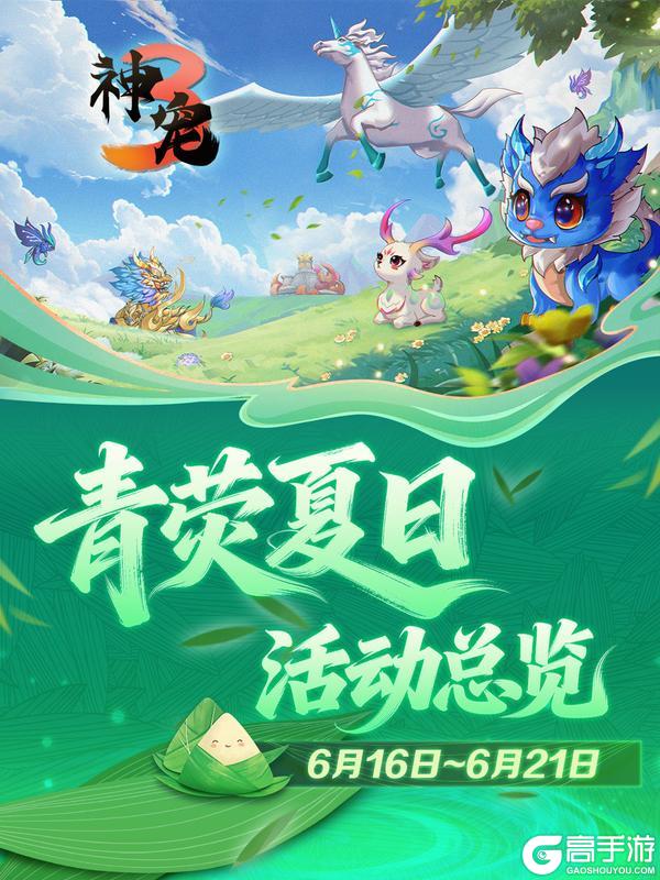 《神宠大作战3》夏日巡游上线