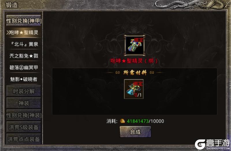《原始传奇》玛法攻略 装备锻造
