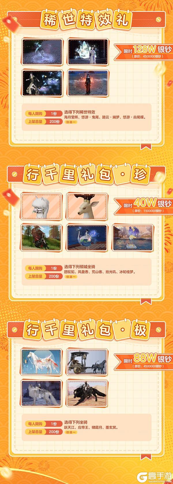 《一梦江湖》平行服首次吉时热卖超值好物少侠直接露头就秒!