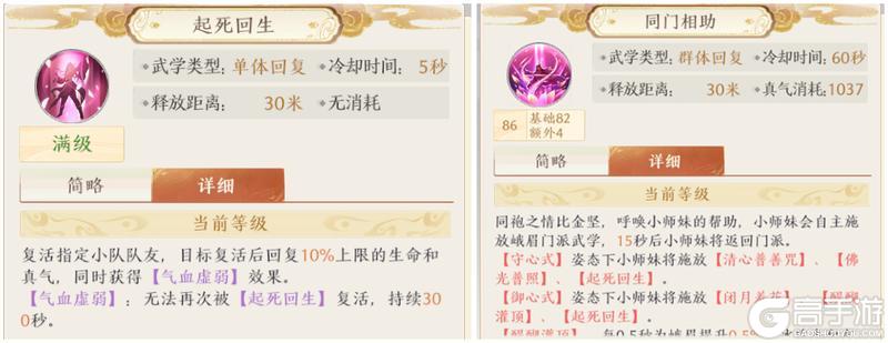 《天龙八部2:飞龙战天》峨眉职业武学拆解+实战手法篇