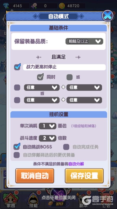 燃烧纪元--游戏评测--自动模式